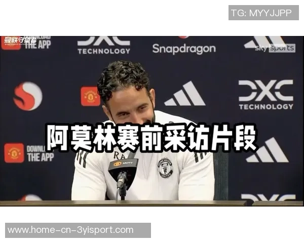 英媒称曼联全力支持阿莫林但担忧其承受压力辞职