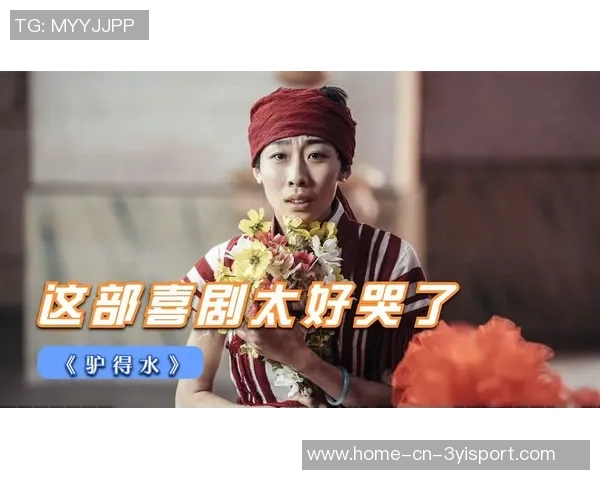 喜剧背后的悲伤真相揭示了生活的复杂性与人性的深刻反思 喜剧背后的悲伤真相揭示了生活的复杂性与人性的深刻反思