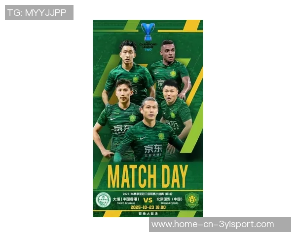 2025年11月6日20时15分亚冠小组赛北京国安迎战大埔全力争胜 2025年11月6日20时15分亚冠小组赛北京国安迎战大埔全力争胜