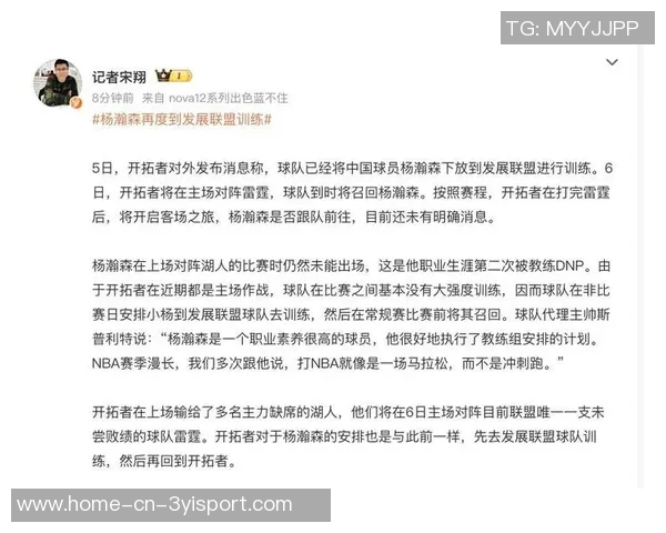 开拓者媒体人呼吁给予杨瀚森更多机会不应仅限于垃圾时间和G联赛表现